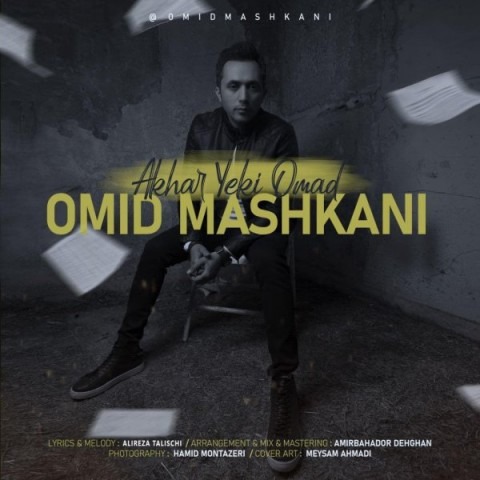 Omid Mashkani – Akhar Yeki Omad